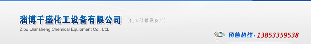 山東淄博搪玻璃反應釜生產廠家